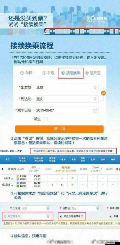 12306订票攻略不再犯错，轻松抢到心仪的车票-第3张图片-www.211178.com_果博福布斯