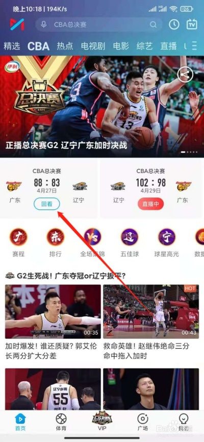 咪咕视频cba直播怎么观看？-第2张图片-www.211178.com_果博福布斯