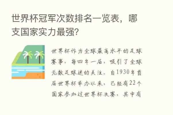 世界杯冠军表提示了哪支球队最具实力？-第3张图片-www.211178.com_果博福布斯