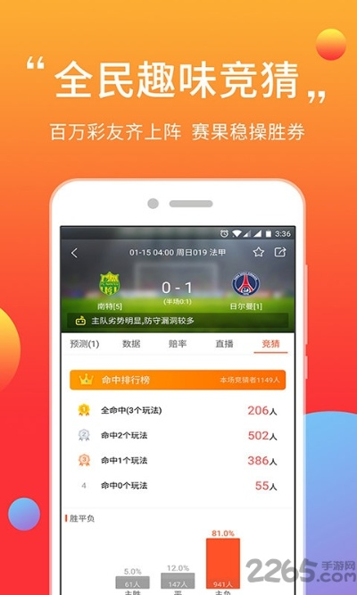 竞彩足球app2018最新版下载及使用攻略-第3张图片-www.211178.com_果博福布斯