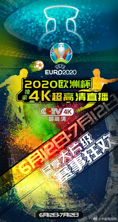 cctv52012年欧洲杯 欧洲杯优酷视频2012年-第3张图片-www.211178.com_果博福布斯