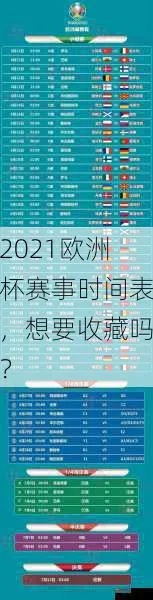 2021欧洲杯指南杂志 2021欧洲杯赛事推荐-第2张图片-www.211178.com_果博福布斯