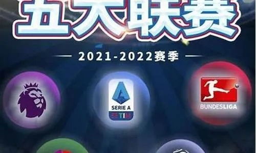 2021五大联赛最佳直播平台推荐-第3张图片-www.211178.com_果博福布斯